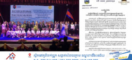 ក្រសួងទេសចរណ៍ រៀបចំព្រឹត្តិការណ៍ «មហោស្រពសិល្បៈតាមដងផ្លូវអន្តរជាតិ កម្ពុជា-ចិន» នាថ្ងៃទី២១-២២ នៅផាប់ស្រ្តីត ខេត្តសៀមរាប