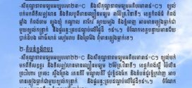 ក្រសួងធនធានទឹក​ ចេញសេចក្ដីជូនដំណឹង​អំពីស្ថានភាពធាតុអាកាសនៅព្រះរាជាណាចក្រកម្ពុជា សម្រាប់ថ្ងៃទី២ ខែមីនា ឆ្នាំ២០២៦