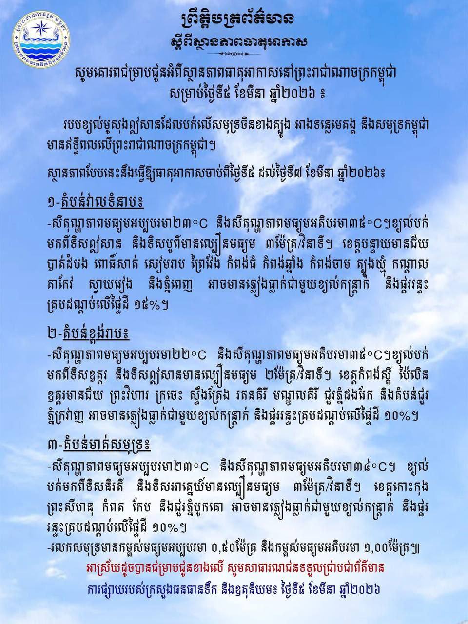 ព្រមានធាតុអាកាស