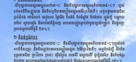 ក្រសួងធនធានទឹក​៖​ នៅតាមបណ្ដាខេត្តមួយចំនួន​ និងរាជធានីភ្នំពេញ អាចមានភ្លៀងធ្លាក់ជាមួយខ្យល់កន្ត្រាក់ និងផ្គររន្ទះ រហូតដល់​ ២០%