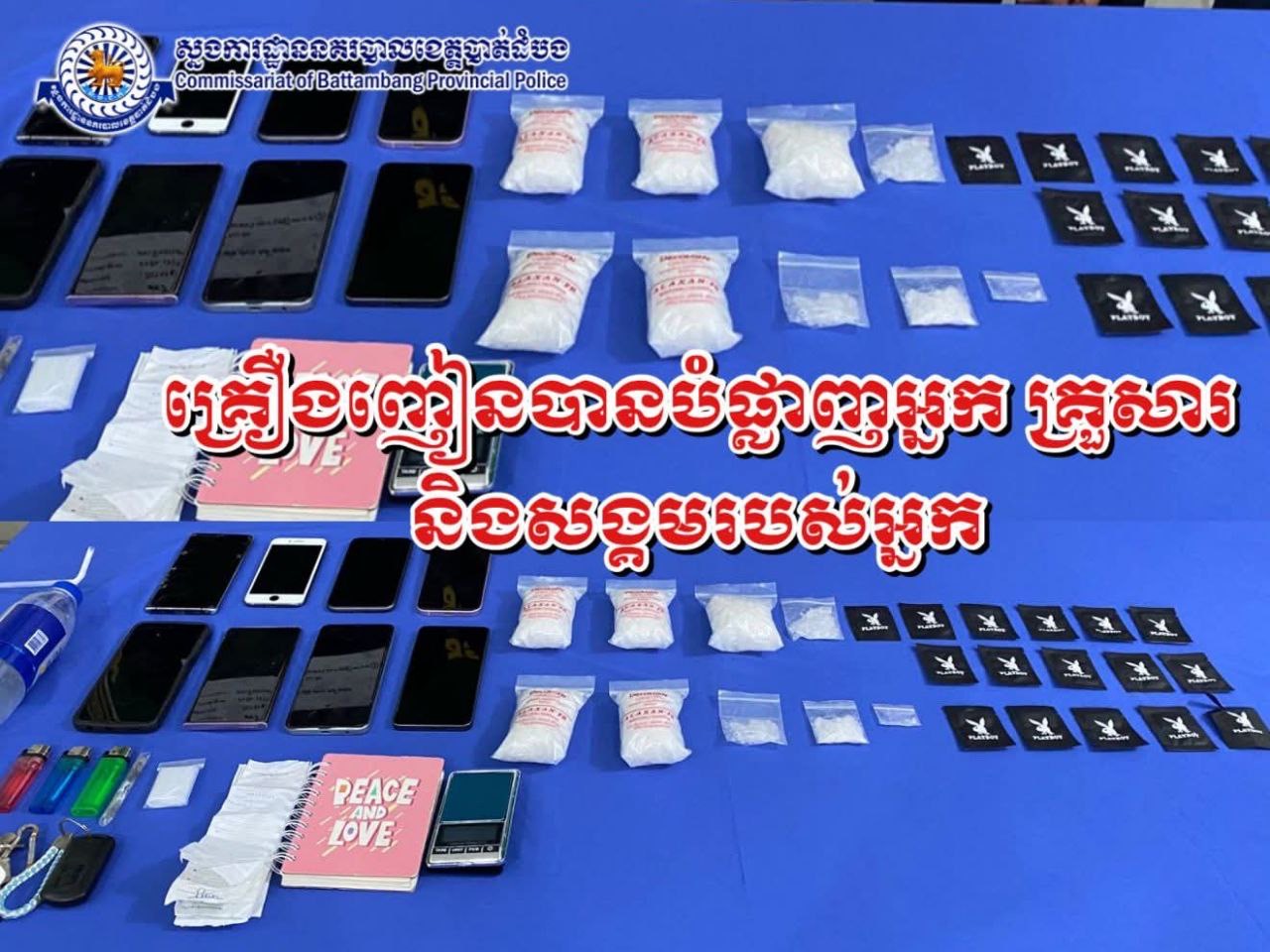 គ្រឿងញៀនដែលត្រូវបានរកឃើញ