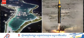 អ៊ីរ៉ង់បាញ់មីស៊ីលចម្ងាយដល់ ៤០០០ គីឡូម៉ែត្រ វាយប្រហារលើ Diego Garcia បង្ហាញពីចំណុចរបត់ដ៏គ្រោះថ្នាក់