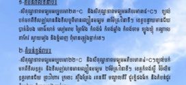 ព្រឹត្តិបត្រព័ត៌មាន ស្តីពីស្ថានភាពធាតុអាកាស នៃការផ្សាយរបស់ក្រសួងធនធានទឹក និងឧតុនិយម នៅ ថ្ងៃទី៩ ខែមីនា ឆ្នាំ២០២៦