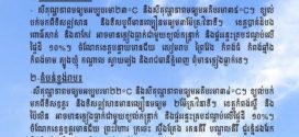 ក្រសួងធនធានទឹក​ ចេញសេចក្ដីជូនដំណឹង​ស្តីពីស្ថានភាពធាតុអាកាសនៅកម្ពុជា​ សម្រាប់ថ្ងៃទី១១ ខែមីនា ឆ្នាំ២០២៦