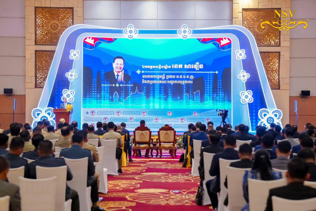 ការប្រជុំផ្សព្វផ្សាយ