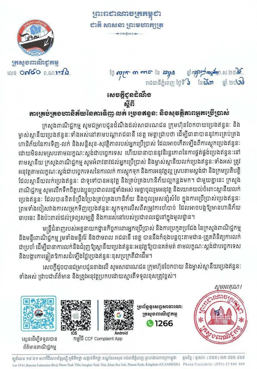 ការអនុវត្តស្តង់ដាប្រេង