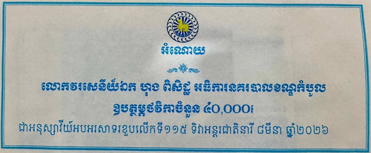 ពិធីជួបសំណេះសំណាល