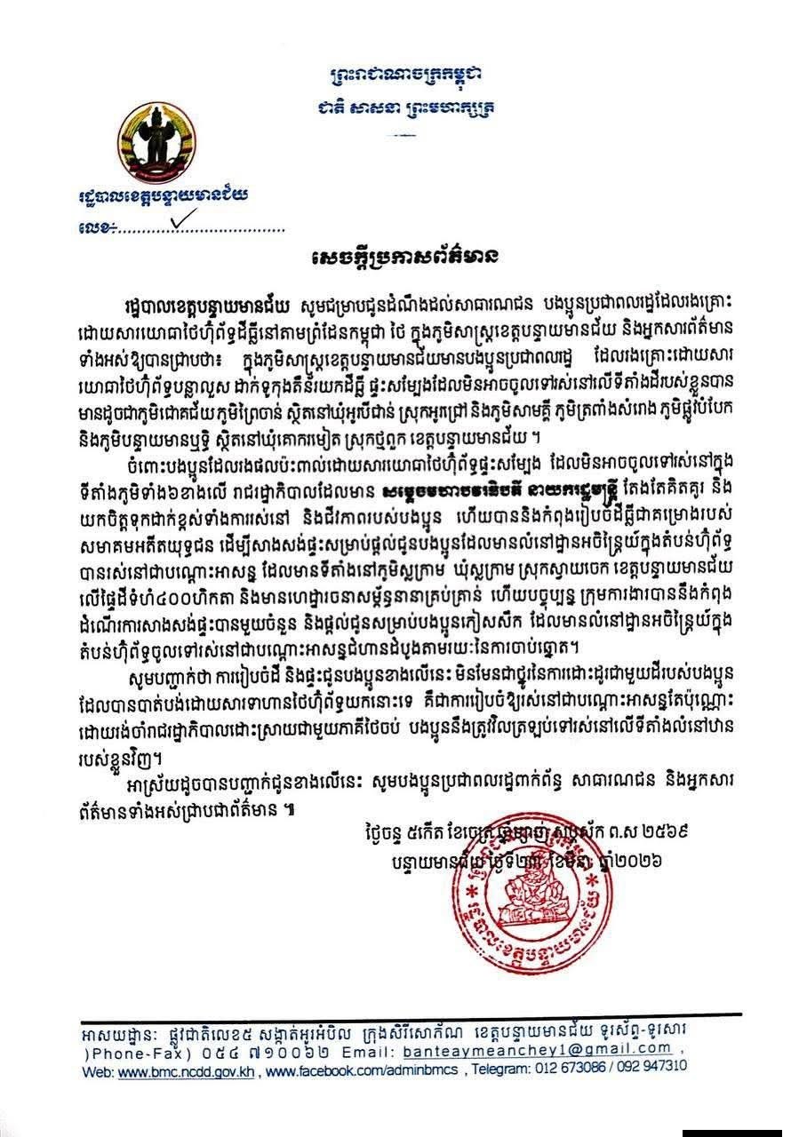 ការសាងសង់ផ្ទះសម្រាប់ជនភៀសសឹក