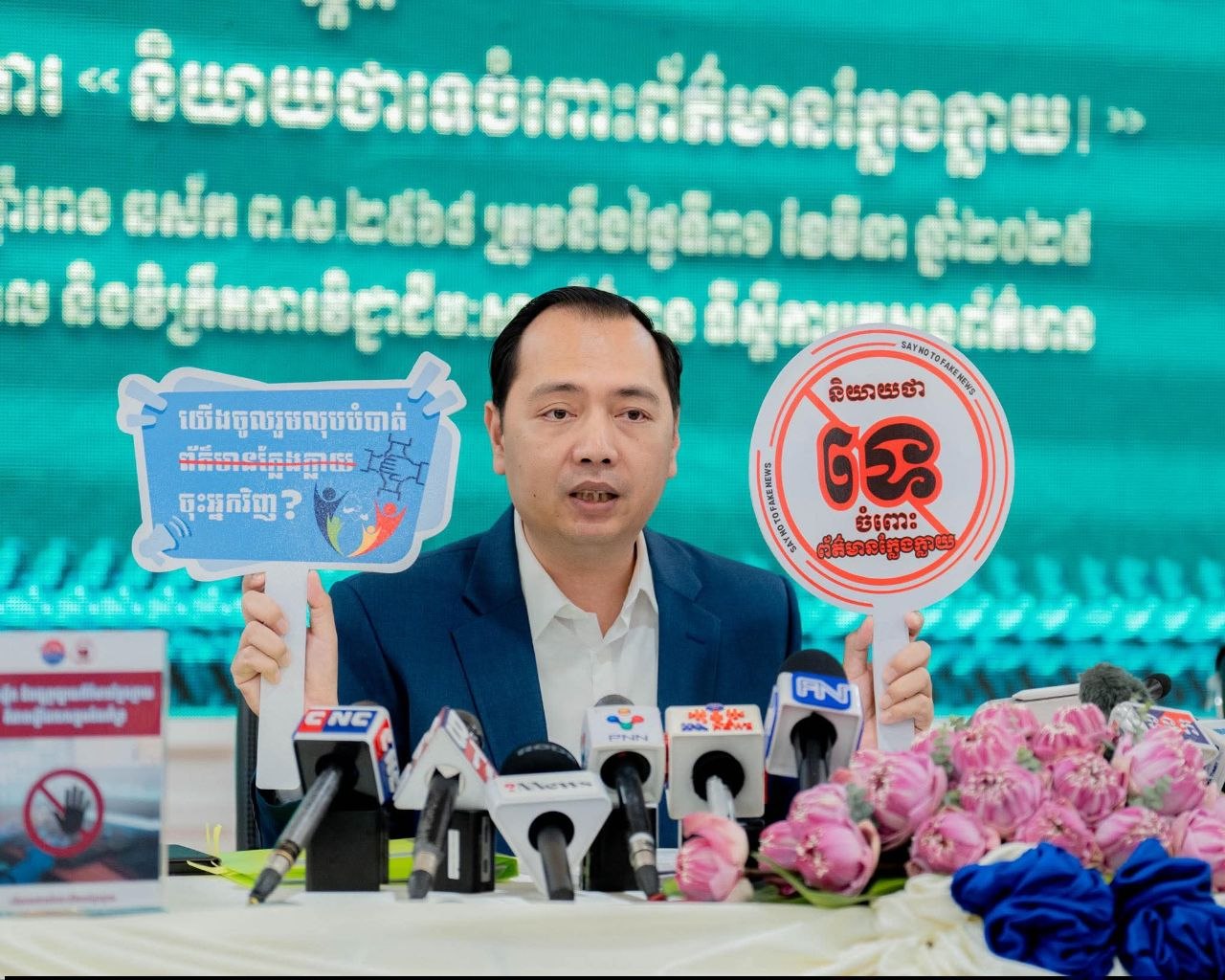 ព័ត៌មានផ្លូវការ