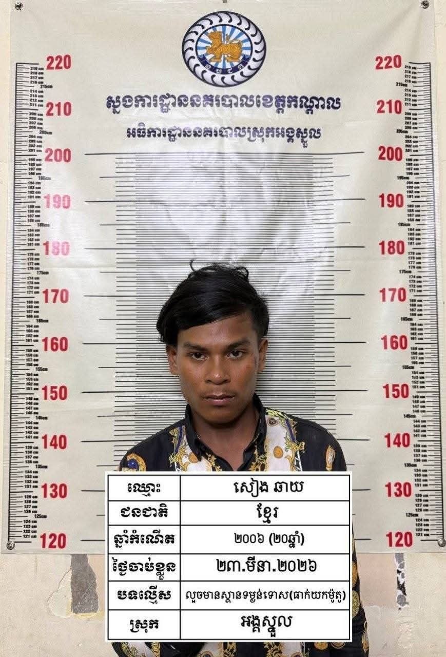 វត្ថុតាងពីការចាប់ខ្លួន