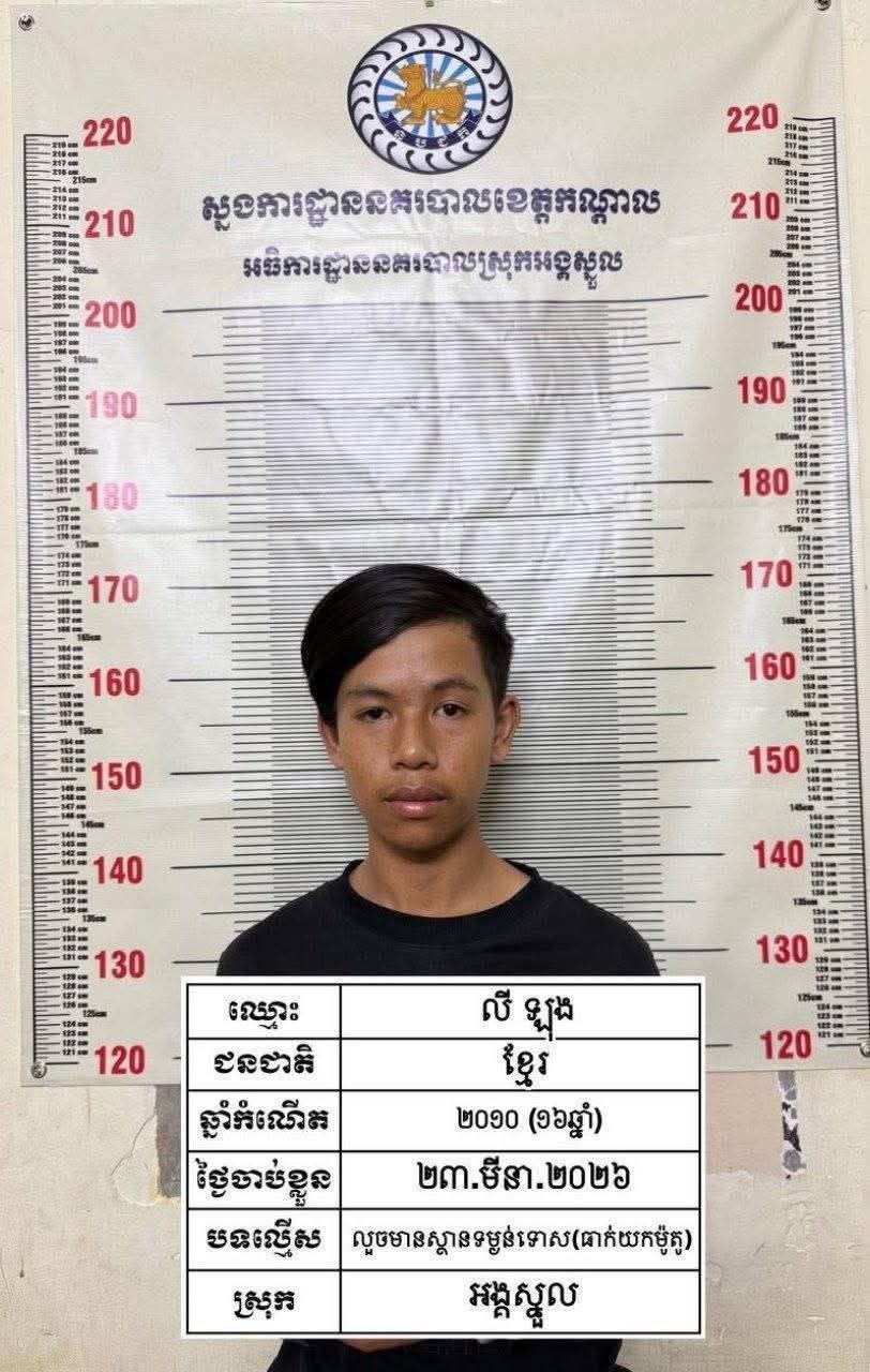 ជនសង្ស័យត្រូវបានចាប់ខ្លួន