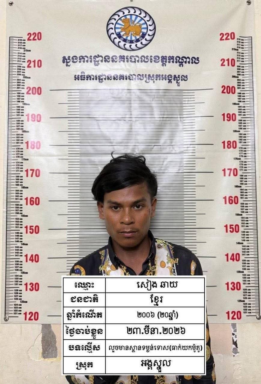 ជនសង្ស័យនៅមុខសមត្ថកិច្ច