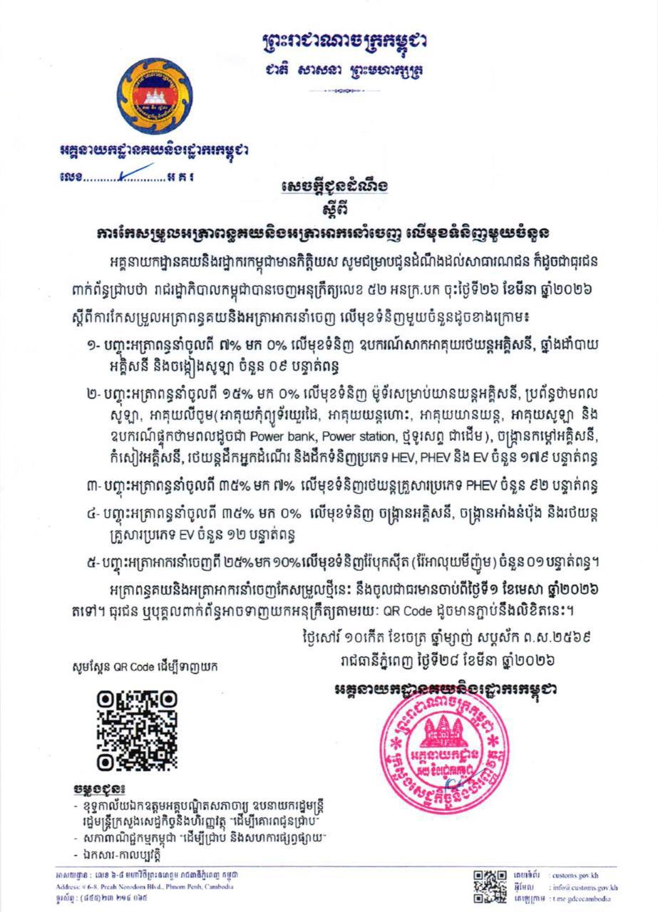 ការបញ្ចុះពន្ធ