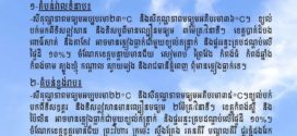ក្រសួងធនធានទឹក​៖​ សម្ពាធទាបដែលកើតនៅមហាសមុទ្រប៉ាស៊ីហ្វិកខាងលិច បានវិវត្តទៅជាព្យុះទី៣ ឈ្មោះនូរី (Nuri) T2603