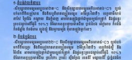 ក្រសួងធនធានទឹក៖​ សម្ពាធទាបដែលកើតនៅមហាសមុទ្រប៉ាស៊ីហ្វិកខាងលិច បានវិវត្តទៅជាព្យុះទី៣ ឈ្មោះនូរី (Nuri) T2603​ មានឥទ្ធិពលលើកម្ពុជា