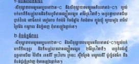 ក្រសួងធនធានទឹក​ ចេញសេចក្ដីជូនដំណឹង​ស្តីពីស្ថានភាពធាតុអាកាសនៅកម្ពុជា​ សម្រាប់ថ្ងៃទី១៧ ខែមីនា ឆ្នាំ២០២៦