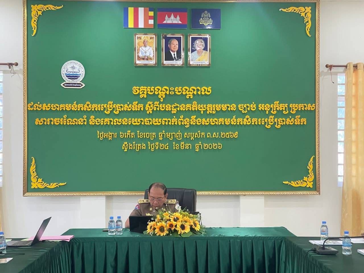 ពិធីបើកវគ្គបណ្តុះបណ្តាល