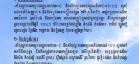 ក្រសួងធនធានទឹក​ ចេញសេចក្ដីជូនដំណឹង​ស្តីពីស្ថានភាពធាតុអាកាសនៅកម្ពុជា​ សម្រាប់ថ្ងៃទី២៥ ខែមីនា ឆ្នាំ២០២៦