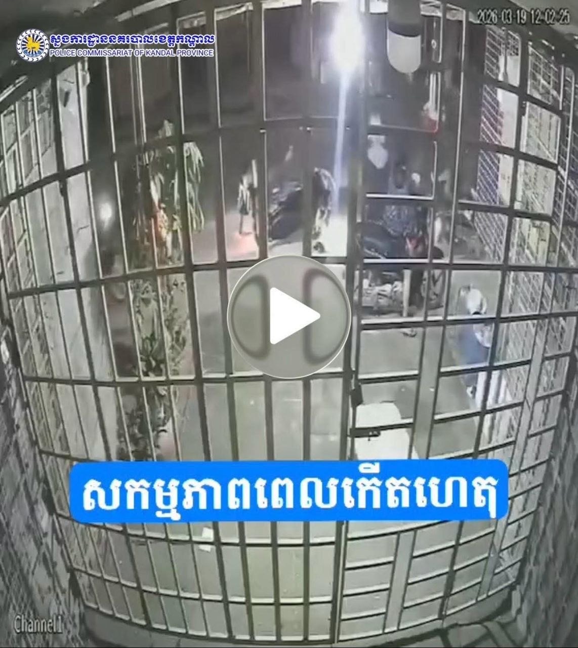 វត្ថុតាងពីការចាប់ខ្លួន