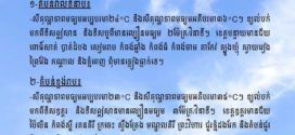 ក្រសួងធនធានទឹក​ ចេញសេចក្ដីជូនដំណឹង​ស្តីពីស្ថានភាពធាតុអាកាសនៅកម្ពុជា​ សម្រាប់ថ្ងៃទី២៧ ខែមីនា ឆ្នាំ២០២៦