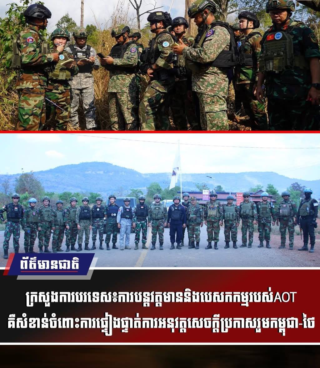 ក្រសួងការបរទេសកម្ពុជា៖ ការដាក់ឱ្យដំណើរការពេញលេញ នៃក្របខ័ណ្ឌ JBC, GBC និង RBC ជាមធ្យោបាយប្រាកដនិយម ធានានូវសន្តិភាពយូរអង្វែង និងវិបុលភាពរួមគ្នា