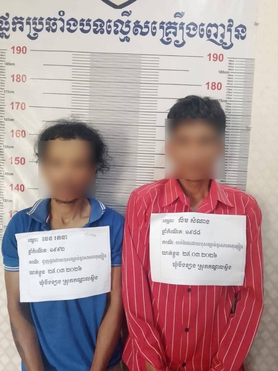 កម្លាំងនគរបាលស្រុកកណ្តាលស្ទឹងស្ទាក់ចាប់ថ្នាំញៀនផ្ញើតាមក្រុមហ៊ុនឈានដល់ឃាត់ខ្លួនជនសង្ស័យ ២នាក់ និងថ្នាំញៀនជាង ២៥ក្រាម