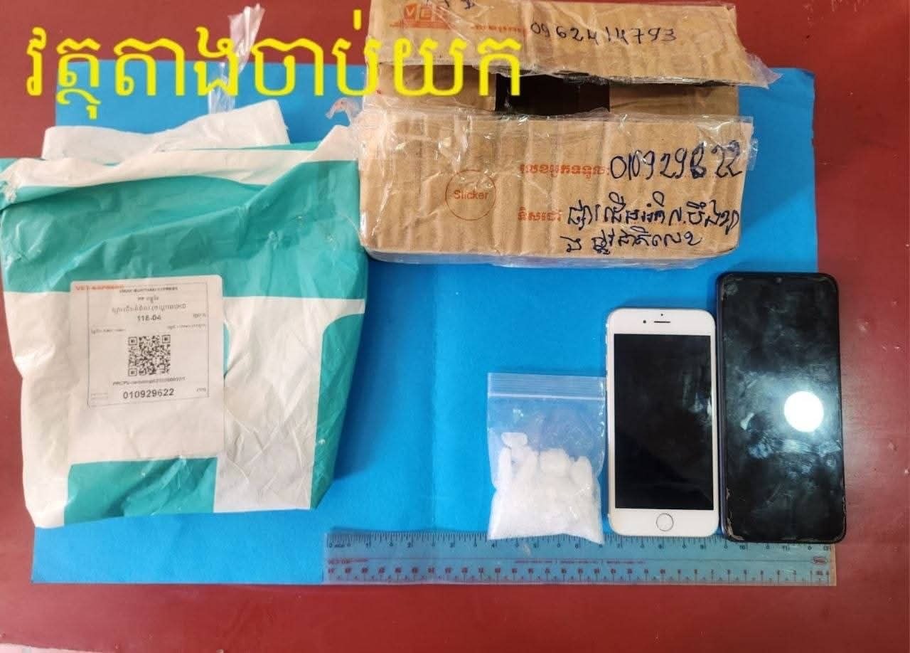 ថ្នាំញៀនដែលត្រូវរឹបអូស