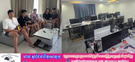 រដ្ឋបាលរាជធានីភ្នំពេញបង្ក្រាបទីតាំងហ្គេមអនឡាញខុសច្បាប់ក្នុងខណ្ឌចំការមនឃាត់ខ្លួនជនជាតិឥណ្ឌូណេស៊ី ២៤នាក់