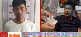 ព្រួតគ្នាវាយគេបែកក្បាល ពីយប់ លុះព្រឹកឡេីងសមត្ថកិចជំនាញខណ្ឌដូនពេញឃាត់ខ្លួនបានម្នាក់  