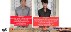 នគរបាលស្រុកគងពិសីឃាត់ខ្លួនជនសង្ស័យពីរនាក់ក្នុងករណីចោរកម្មពីរករណីផ្សេងគ្នា