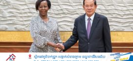 សម្តេចតេជោ ហ៊ុន សែន អនុញ្ញាតឱ្យ លោកស្រី ល្វីស មូស៊ីគីវ៉ាបូ (Louise Mushikiwabo) អគ្គលេខាធិការ អង្គការអន្តរជាតិនៃក្រុមប្រទេសនិយាយភាសាបារាំង ចូលជួបសម្ដែងការគួរសម 