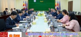ក្រសួងការងារ និង UNDP សហការក្នុងការពង្រឹងការគ្រប់គ្រងមូលនិធិសោធនឱ្យកាន់តែមានប្រសិទ្ធិភាព និងតម្លាភាព