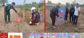 យុទ្ធភ័ណ្ឌមិនទាន់ផ្ទុះ០១គ្រាប់ត្រូវបានពលរដ្ឋប្រទះឃើញនៅដីចម្ការមួយកន្លែងក្នុងស្រុកភ្នំព្រឹក