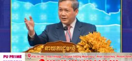 រាជរដ្ឋាភិបាល ប្តេជ្ញាចិត្តក្នុងការប្រយុទ្ធប្រឆាំងការឆបោកតាមប្រព័ន្ធបច្ចេកវិទ្យា (Scam Online) ដែលជាយុទ្ធនាការយ៉ាងជាក់លាក់