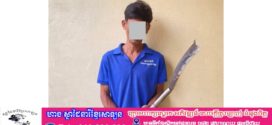 កូនប្រសារចិត្តតិរច្ឆាន ឪពុកក្មេកស្ដីបន្ទោសតិចតួចទាញកាំបិតកាប់១កាំបិតរងរបួសធ្ងន់