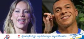 Mbappe ត្រូវបានគេរាយការណ៍ថាបានណាត់ជួបបែបស្នេហាជាមួយតារាសម្តែងអេស្ប៉ាញ Ester Exposito