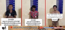 ក្រោយពលរដ្ឋរាយការណ៍តាម App NoDrug! កម្លាំងនគរបាលឃាត់ខ្លួនជនសង្ស័យ ៣នាក់ នៅស្រុកមេមត់ ខេត្តត្បូងឃ្មុំ  ពាក់ព័ន្ធករណីគ្រឿងញៀន