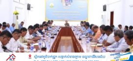 លោក ចេង មុនីរ៉ា អភិបាលខណ្ឌសែនសុខ ដឹកនាំកិច្ចប្រជុំគណៈបញ្ជាការឯកភាពរដ្ឋបាលខណ្ឌ ប្រចាំខែមីនា ដោយមានរបៀបវារៈចំនួន០៦