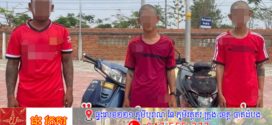 រក្សាទុកម៉ូតូ០៣ខែសិនហើយឱ្យអាណាព្យាបាលមកធានាយកទៅអប់រំនៅមូលដ្ឋានបន្តព្រោះជិះម៉ូតូបង្ហោះ តាមផ្លូវ