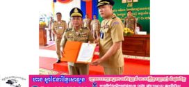 ស្នងការខេត្តតាកែវ ប្រកាសតែងតាំងលោកវរសេនីយ៍ទោ មូល សារ៉ាត់ ជាអធិការនគរបាលស្រុកបាទី