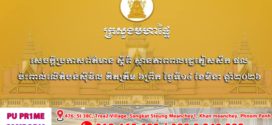 ក្រសួងមហាផ្ទៃ៖ មានពលរដ្ឋភៀសសឹក៩០នាក់បន្ថែមទៀត បានបន្តវិលត្រឡប់ទៅលំនៅឋានវិញ ខណៈនៅមានពលរដ្ឋចំនួន៣៦.៩៩៦នាក់ទៀត ពុំទាន់អាចវិលទៅលំនៅឋានវិញ គិតពីម៉ោង ម៉ោង៦ព្រឹកថ្ងៃទី១៤ មីនា!
