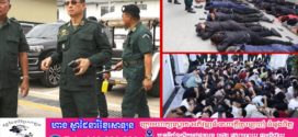 ករណីឆបោកតាមប្រព័ន្ធបច្ចេកវិទ្យា  លោមលួងស្នេហាឱ្យវិនិយោគ និងការឆបោកទិញសរីរាង្គ ! ឃាត់ខ្លួនជនបរទេសជាង ៨០០នាក់ 
