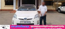 ម្ដងហើយម្ដងទៀត ! ជើងខ្លាំងមិនរាងចាលជួលរថយន្តជនរងគ្រោះរួចក្លែងបន្លំឯកសារយកទៅលក់ ត្រូវបានកម្លាំងកងរាជអាវុធហត្ថខេត្តសៀមរាប បង្ក្រាបបានជាលើកទី២!