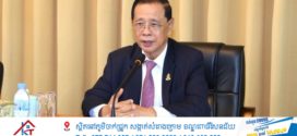 លោក សុខ ឥសាន បរិស្ថានពីនេះពីនោះពាក់ព័ន្ធកម្ពុជា (ត)