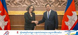 កម្ពុជា-ប្រេស៊ីល បានផ្លាស់ប្តូរទស្សនៈអំពីការវិវត្តន៍ថ្មីៗពាក់ព័ន្ធនឹងជម្លោះព្រំដែនកម្ពុជា-ថៃ ព្រមទាំងបញ្ហាតំបន់ និងអន្តរជាតិ ដែលជាកង្វល់រួមនៃប្រទេសទាំងពីរ