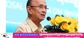 ទេសរដ្ឋមន្ត្រី ឱម យ៉ិនទៀង ប្រធានអង្គភាពប្រឆាំងអំពើពុករលួយ (ACU) បានលើកឡើងថា ការងារក្នុងប្រព័ន្ធគាំពារសង្គម ក្នុងនោះមានថវិកា និងអត្ថប្រយោជន៍នានា ត្រូវបញ្ជូនទៅដល់ប្រជាពលរដ្ឋ ដែលត្រូវការ ពិតប្រាកដ ដោយគ្មានការលេចធ្លាយនៃអំពើទុច្ចរិត ! 