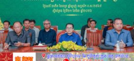 លោកបណ្ឌិត ជ្រុន ថេរ៉ាវ៉ាត អញ្ជើញជាអធិបតីភាពក្នុងវេទិកា «ពិភាក្សាជាមួយយុវជនខេត្តស្ទឹងត្រែង» ក្នុងដំណើរបេសកកម្ម គោលដៅទី ៦
