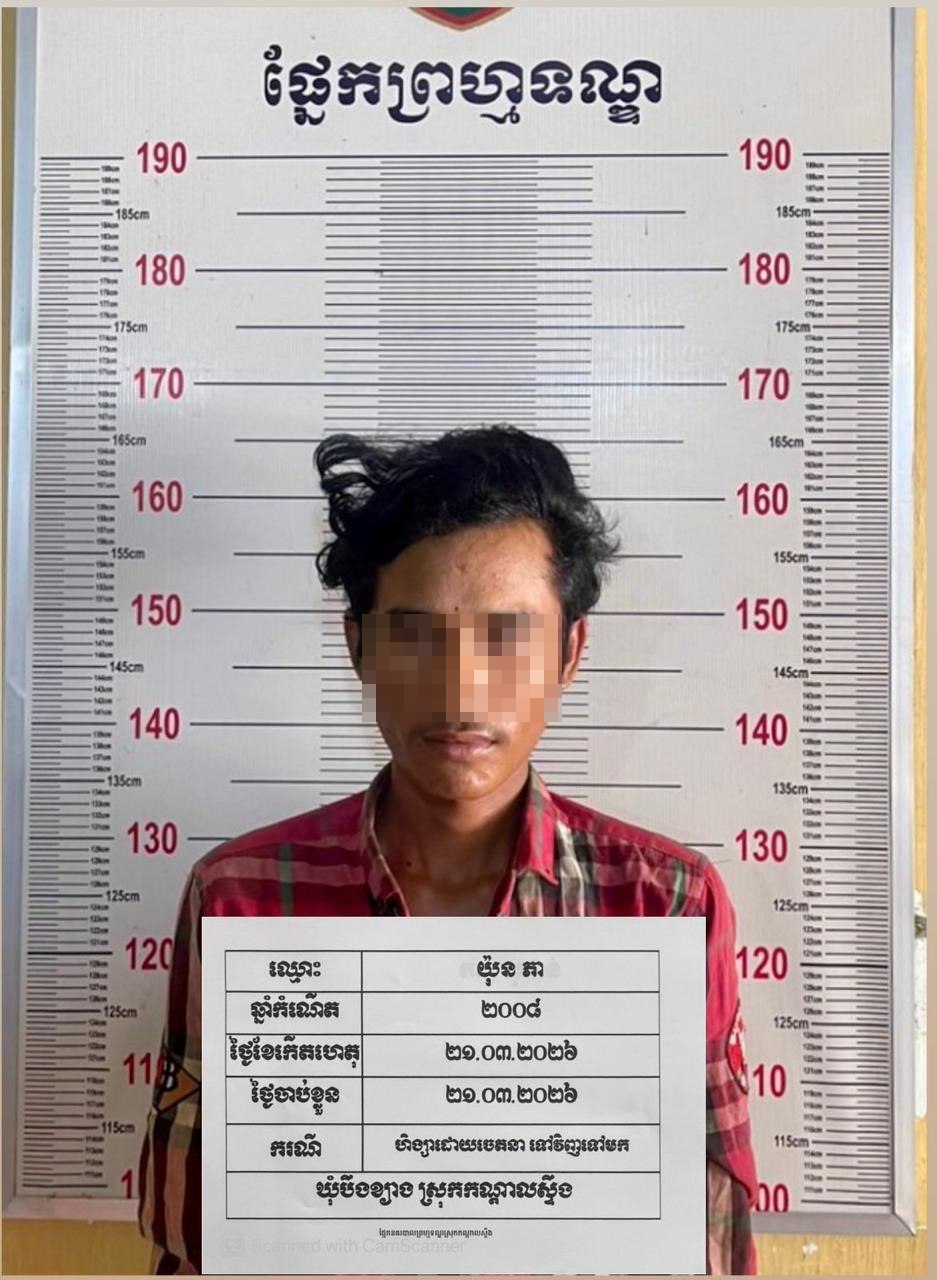ការឃាត់ខ្លួន