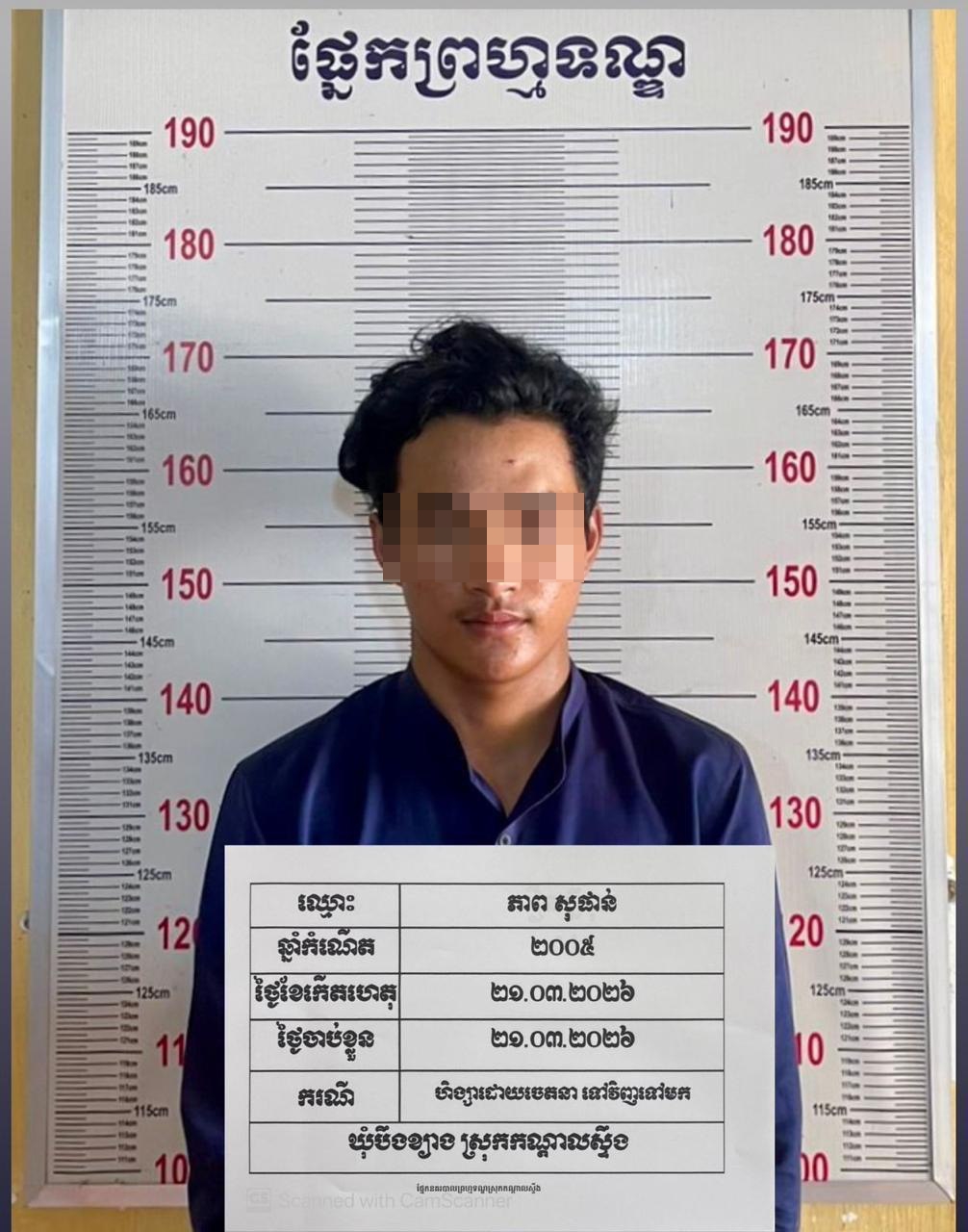 កន្លែងកើតហេតុ