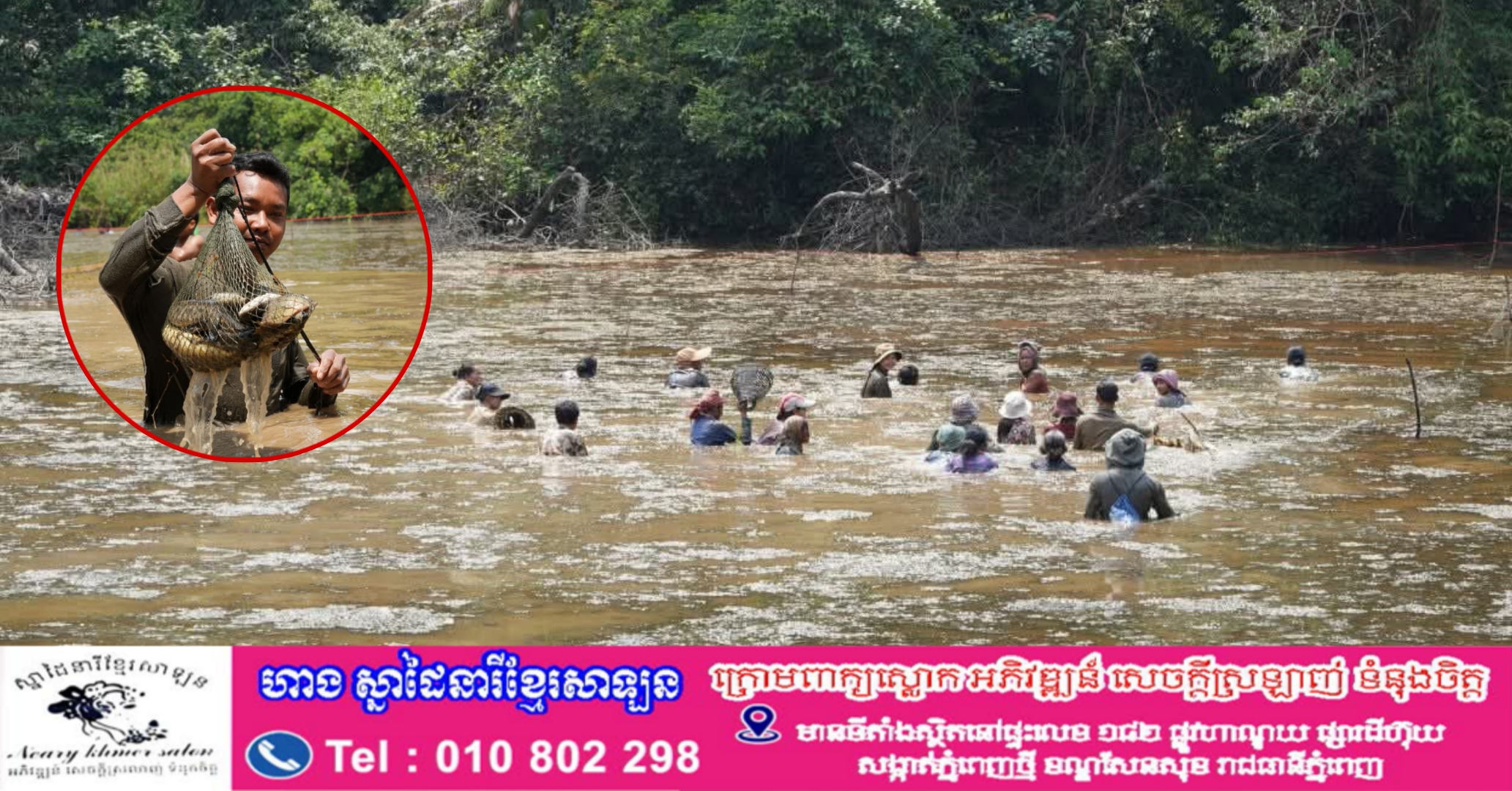 សហគមន៍ជនជាតិដើមភាគតិចជងក្នុងតំបន់អារ៉ែងប្រារព្ធពិធីបុណ្យចាប់ត្រីតាមប្រពៃណីប្រចាំឆ្នាំនៅក្នុងតំបន់ជំរកក្រពើភ្នំ ដែលមានក្រពើភ្នំរស់នៅ នេះជារៀងរាល់ឆ្នាំតមកជាច្រើនជំនាន់មកហើយ